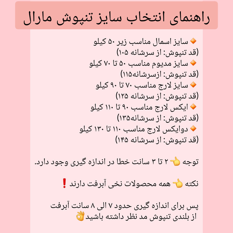حوله تنپوش نخی یزدی برند مارال